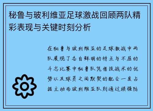 秘鲁与玻利维亚足球激战回顾两队精彩表现与关键时刻分析