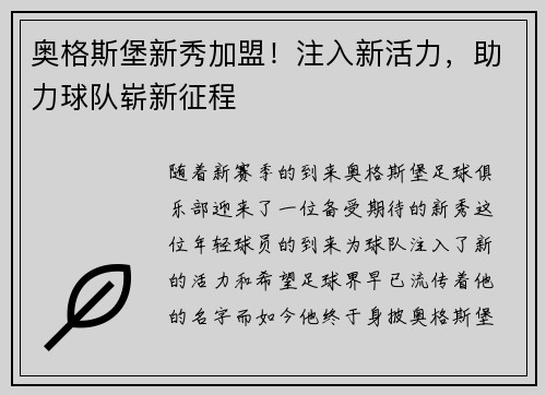 奥格斯堡新秀加盟！注入新活力，助力球队崭新征程