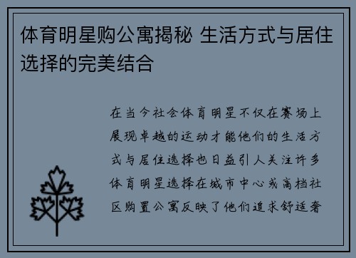 体育明星购公寓揭秘 生活方式与居住选择的完美结合